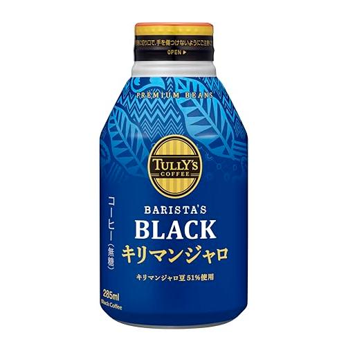 タリーズコーヒー ブラック キリマンジャロ 無糖 285ml×24本 ボトル缶