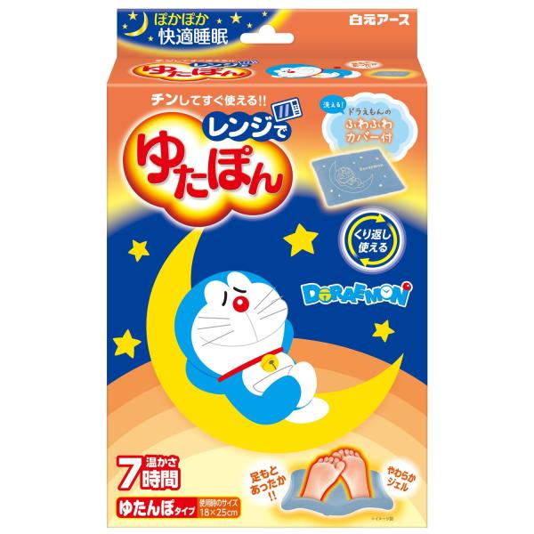 レンジでゆたぽん ドラえもんカバー付 湯たんぽ 約7時間持続 電子レンジ 洗えるカバー 温かい 寒さ...