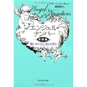 エンジェルナンバー 本の商品一覧 通販 Yahoo ショッピング