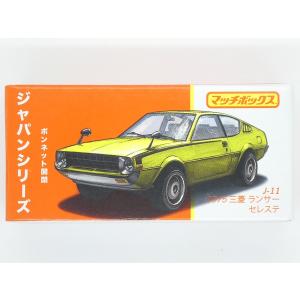 マッチボックス matchbox マッチボックス☆ジャパンシリーズ J