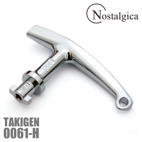 タキゲン TAKIGEN 0061-H ハンドル 鍵 純正品