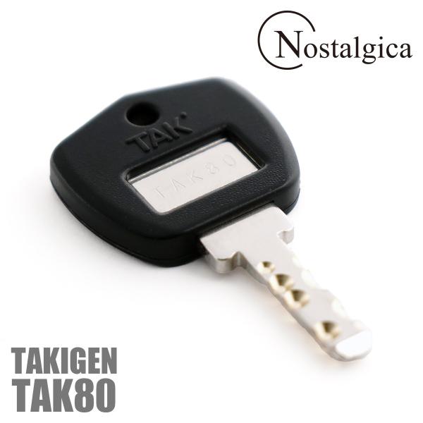 タキゲン TAKIGEN TAK80 キー 鍵 純正品