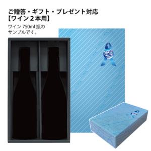 ギフトボックス 2本用 (ギフトBOX)(ギフト箱)(贈答用)(ワイン箱)[虎