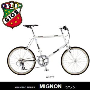 GIOS MIGNON ジオス ミグノン 小径車 ミニベロ スポーツ自転車｜nostyle