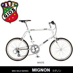 GIOS MIGNON ジオス ミグノン 小径車 ミニベロ スポーツ自転車
