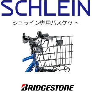 シュライン専用 バスケット（取付ステー付）