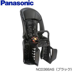 NCD366AS パナソニック チャイルドシート 後用子供乗せ 後子供乗せ