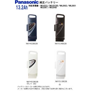 パナソニック 電動自転車 バッテリー 13.2Ah NKY452B02B