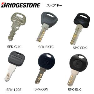 ブリヂストンサイクル スペアキー BRIDGESTONE 自転車 スペアキー｜自転車 ノースタイル