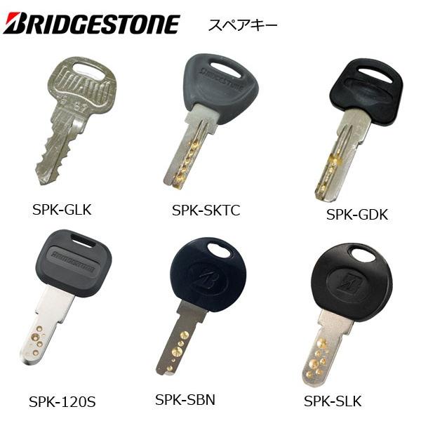 ブリヂストンサイクル純正 スペアキー 合鍵2個セットBRIDGESTONE 自転車純正スペアキー