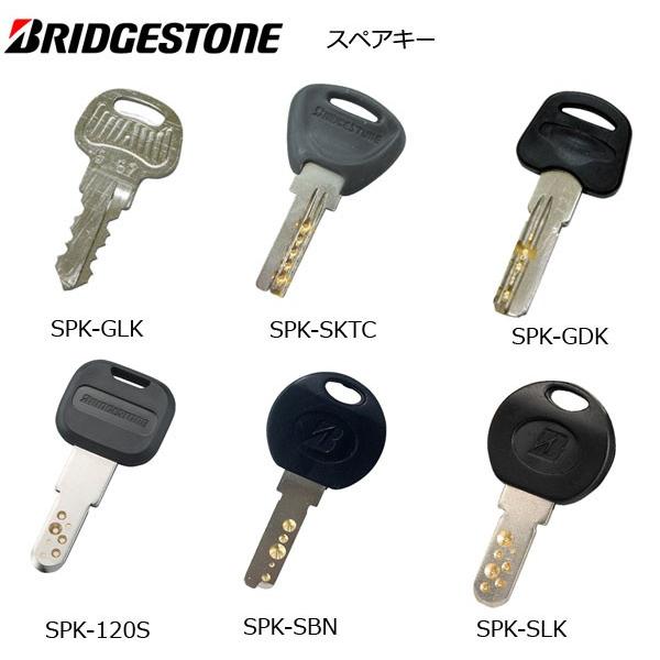 ブリヂストンサイクル スペアキー BRIDGESTONE 自転車 スペアキー