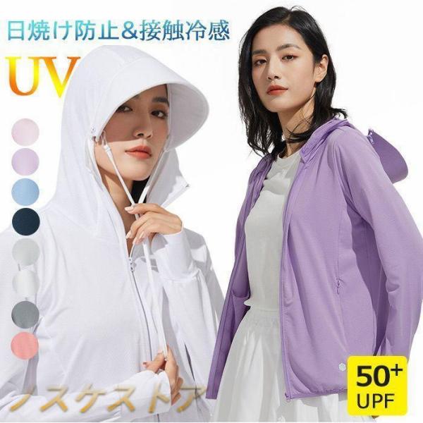 uv パーカー 指穴 uvカット UPF50+ ひんやり 接触冷感 uvカット UV ジップアップ ...