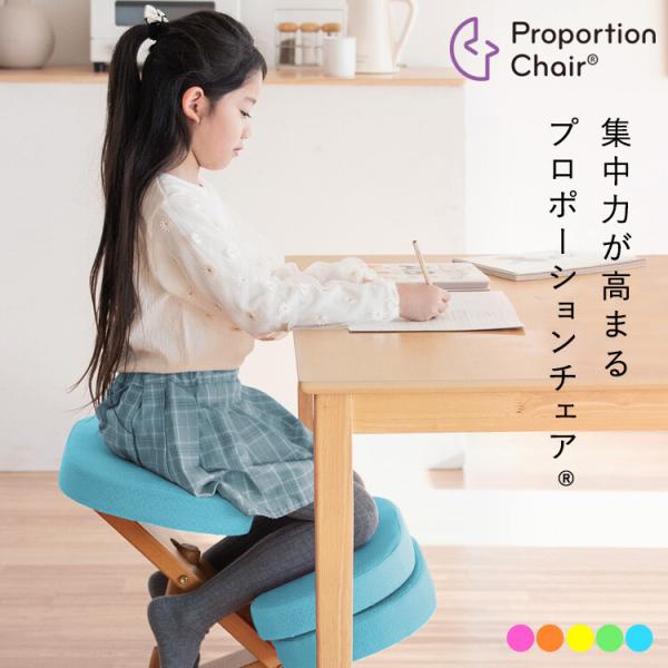 プロポーションチェア 宮武製作所 子供 椅子 勉強 姿勢が良くなる 集中 キッズ チェア 高さ調節 ...