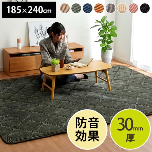 ラグ 防音 横240cm 縦185cm リビング 厚手 足音 床暖対応 ホットカーペット対応 ウレタ...