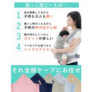 抱っこ紐 紫外線カット98% ベビーケープ 暑...の詳細画像1