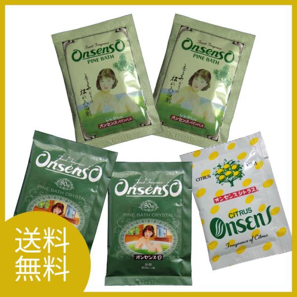 通常版オンセンスパインバス小袋（50g）2袋+復刻版オンセンスＯ（オー）小袋（25g）2袋+オンセン...