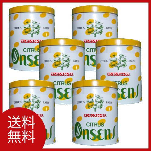 送料無料 オンセンス シトラス 入浴剤 6缶（1.6kg×6）