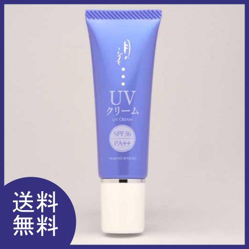 メール便送料無料　月のしずく　ＵＶクリーム　30g