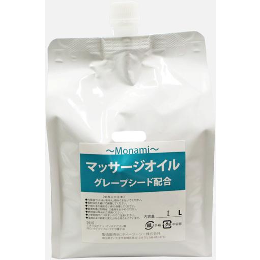 モナミ　マッサージオイル1Ｌ　グレープシードオイル入り　無香料