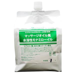 水溶性　マッサージオイルの代わりに　モナミ水溶性マッサージオイル　ローイル　1Ｌ　　お肌に優しい　ヒ...