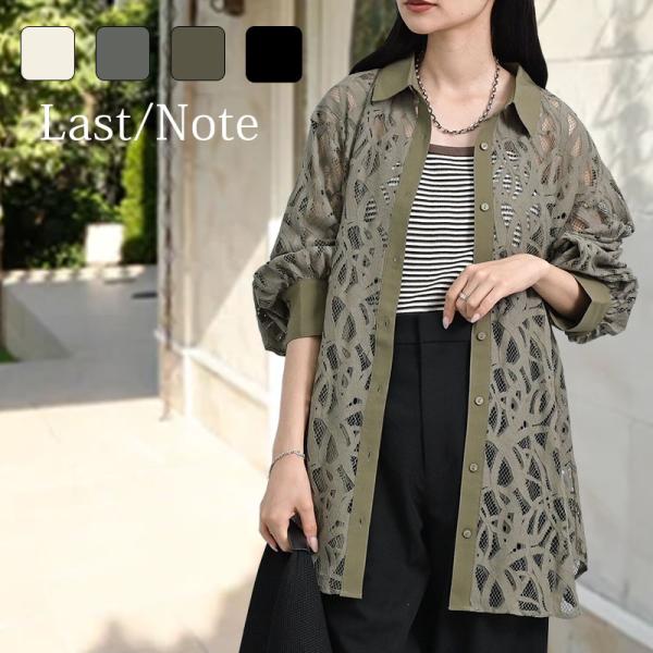 シャツ レディース 秋 晩夏 コードレース 透け感 長袖 おしゃれ 春 羽織 オーバーシャツ シャツ...