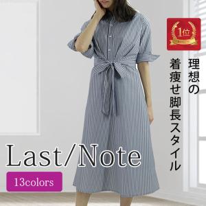 ストライプ ワンピース レディース ロング 七分袖 上品 シャツワンピース ウエストリボン きれいめ しわになりにくい dress｜note