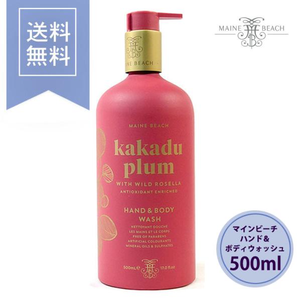 マインビーチ ハンド＆ボディウォッシュ カカドゥプラム 500ml MAINE BEACH ボディソ...