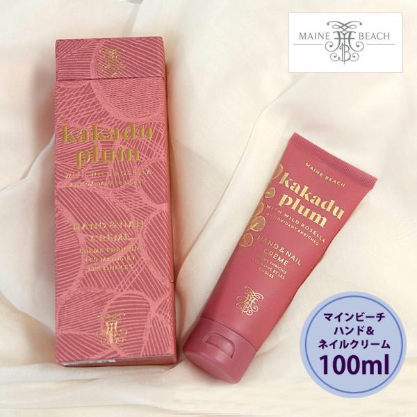 マインビーチ ハンド＆ネイルクリーム カカドゥプラム 100ml MAINE BEACH ハンドクリ...