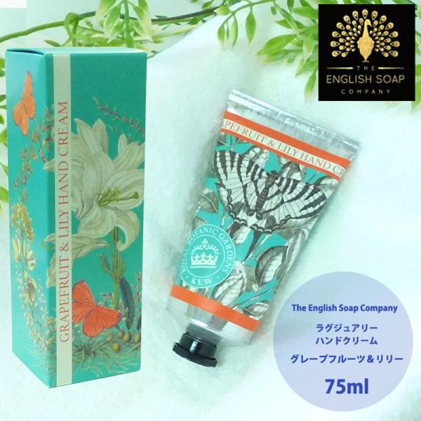 イングリッシュソープカンパニー ハンドクリーム グレープフルーツ＆リリー オーガニック 保湿 コスメ...