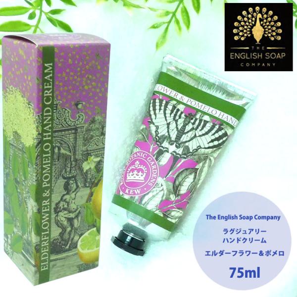 イングリッシュソープカンパニー ハンドクリーム エルダーフラワー＆ポメロ オーガニック 保湿 美肌 ...