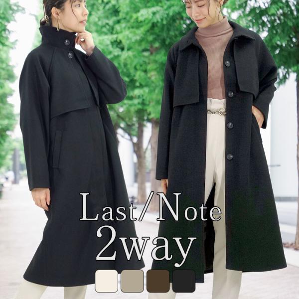 ウール風 ロングコート レディース スタンドカラー ステンカラー 2wayカラー ケープ 杢