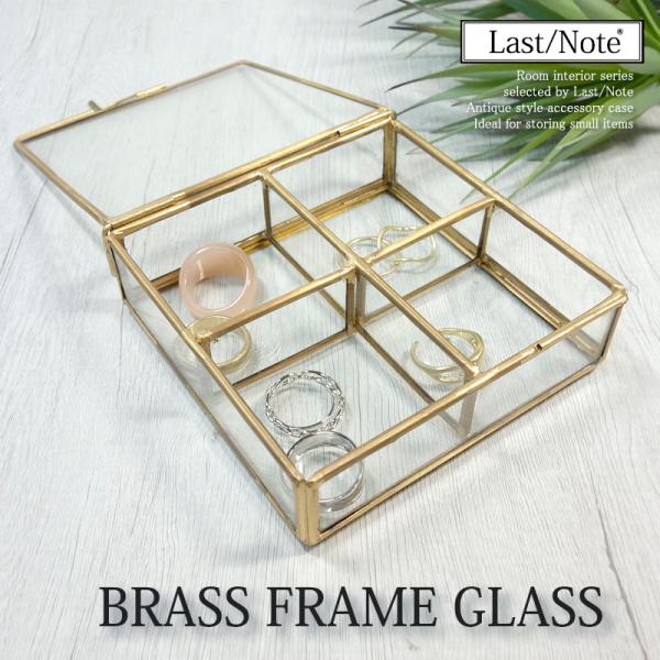 アクセサリーケース 真鍮 4BOX ガラスケース ジュエリーボックス 収納 整理用品 小物入れ イン...