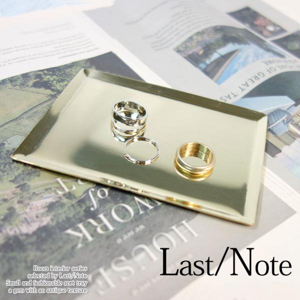 ソートトレー 真鍮 アンティーク ゴールド Sサイズ トレイ アクセサリー置き マネートレー 小物置...