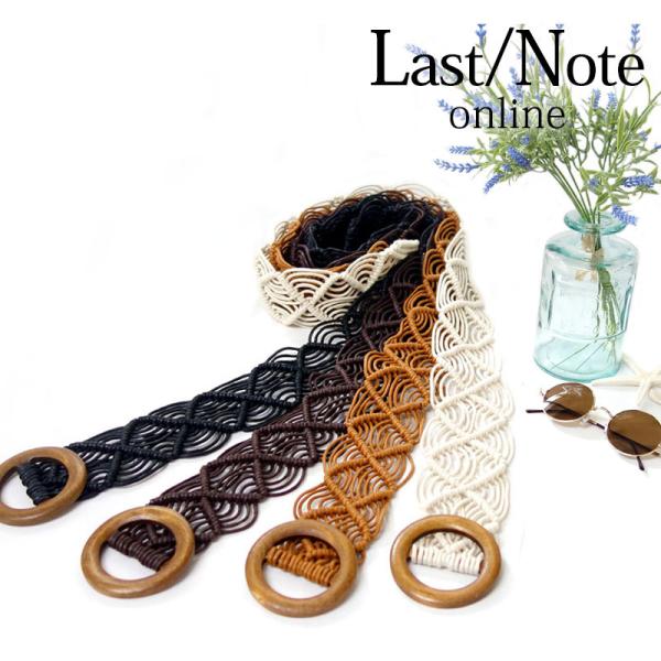 マクラメ編み ベルト レディース メッシュ 太い 木製 ウッドバックル ナチュラル ストレスフリー ...