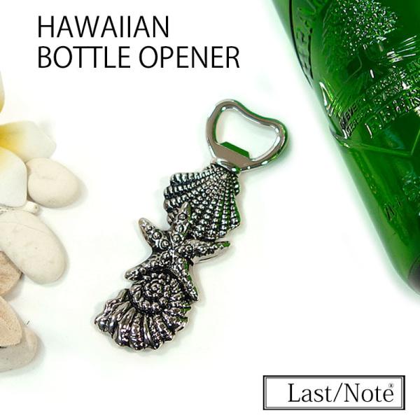 ハワイアン 栓抜き ボトルオープナー シェルデザイン シルバー キッチン 宅飲み レトロ ギフト v...