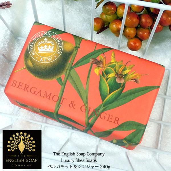 イングリッシュソープカンパニー シアソープ ベルガモット＆ジンジャー 石鹸 オーガニック 保湿 美肌...