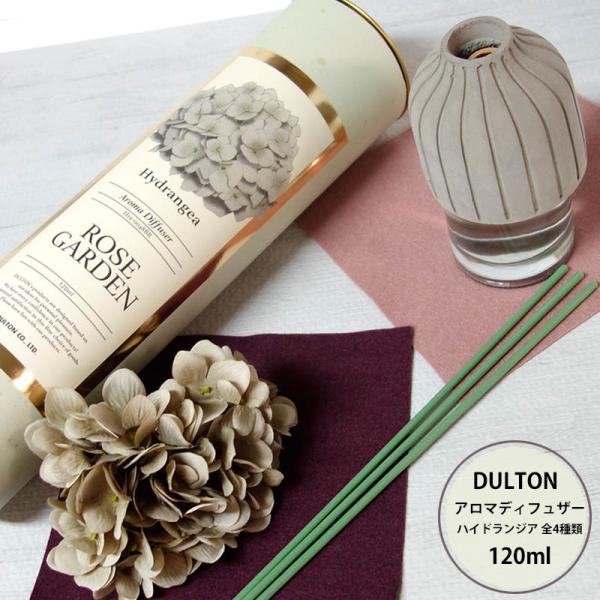 ダルトン アロマディフューザー ハイドランジア 全4種類 香り 120ml 癒し 匂い 芳香剤 イン...
