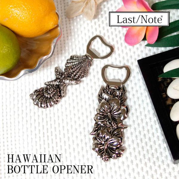 ハワイアン 栓抜き ギフト シルバー プレゼント ボトルオープナー キャンプ キッチン ハイビスカス...