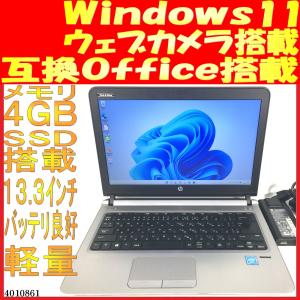 SSD256GBノートパソコン本体格安中古 HP ProBook 430 G3 13.3インチ Windows11 互換Office ウェブカメラあり バッテリ良好(4010861｜notepc-parts