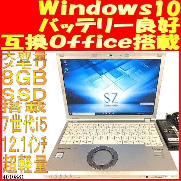 SSD500GBノートパソコン本体格安中古 パナソニックCF-SZ6(CF-SZ6RDYVS)12....