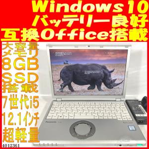 SSD256GBノートパソコン本体格安中古 パナソニックレッツノートCF-SZ6(CF-SZ6RDYVS)12.1インチ Windows10 互換Office バッテリ良好 超軽量(4012361｜notepc-parts