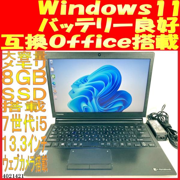 SSD128GBノートパソコン本体格安中古 東芝dynabook R73/BN(PR7BNBA414...