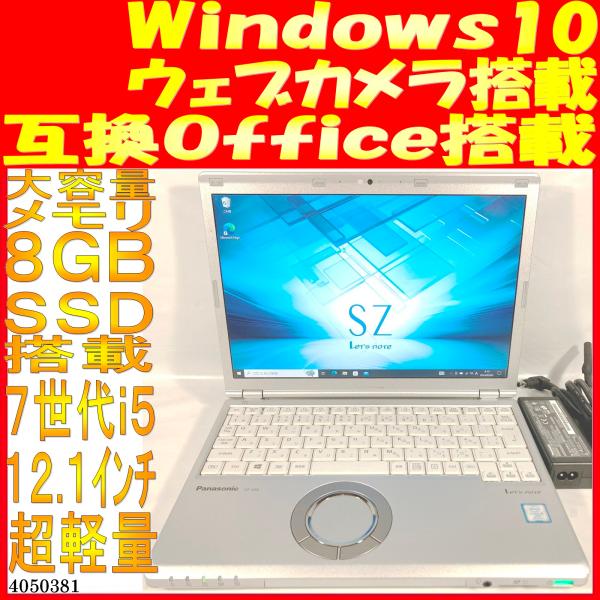 SSD500GBノートパソコン本体格安中古 パナソニックCF-SZ6 12.1インチ Windows...