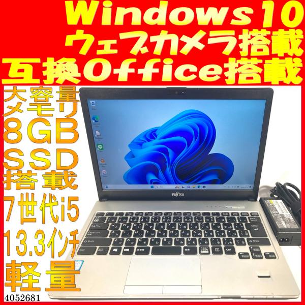 SSD128GBノートパソコン本体格安中古 富士通LIFEBOOK S937/S(FMVS09001...