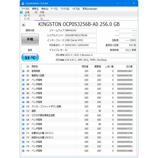 SSD 256GB 2.5インチ SATA CrystalDiskInfo正常確認(6071581