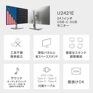 DELL モニター U2421E 24.1イン...の詳細画像2