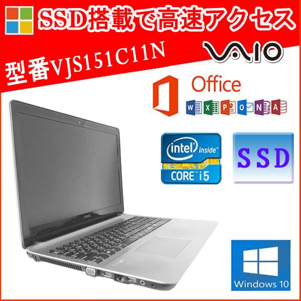 中古パソコン SONY VAIO S15 VJS151C11N Microsoft Office 2...