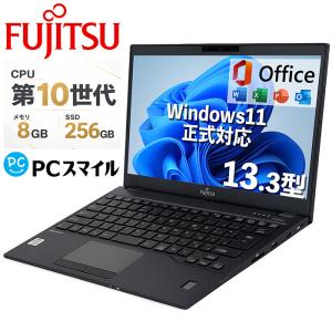 富士通 LIFEBOOK U9310 中古ノートパソコン Windows11 office 第10世代 Corei5 メモリ8GB SSD256GB Microsoft office付き フルHD 軽量パソコン ノートPC