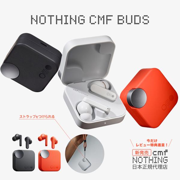 【5/16まで10%OFFクーポン| NOTHING 日本正規代理店】 CMF Buds ワイヤレス...