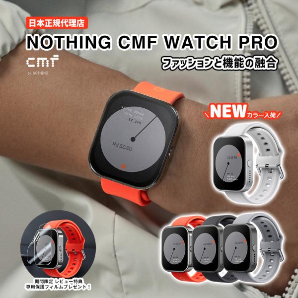 【5%OFFクーポン｜ NOTHING 日本正規代理店】 Nothing CMF WATCH PRO...